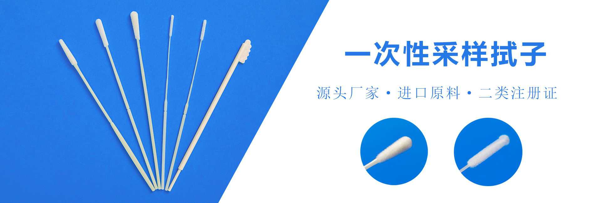 一次性采樣拭子